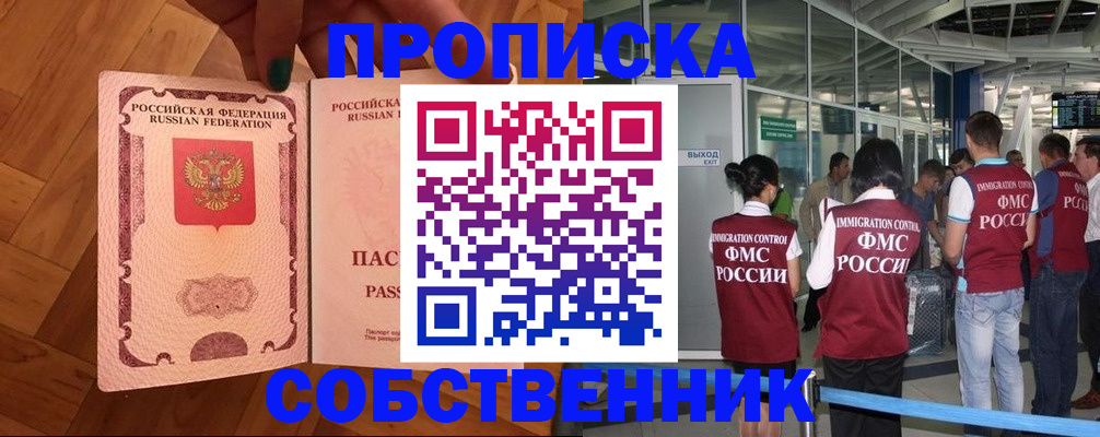временная прописка в Белоозёрском