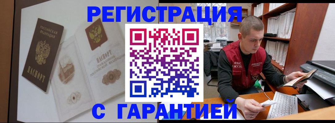 временная регистрация недорого в Белоозёрском