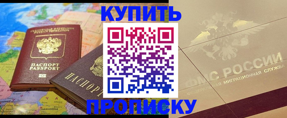 прописка поиск в Белоозёрском