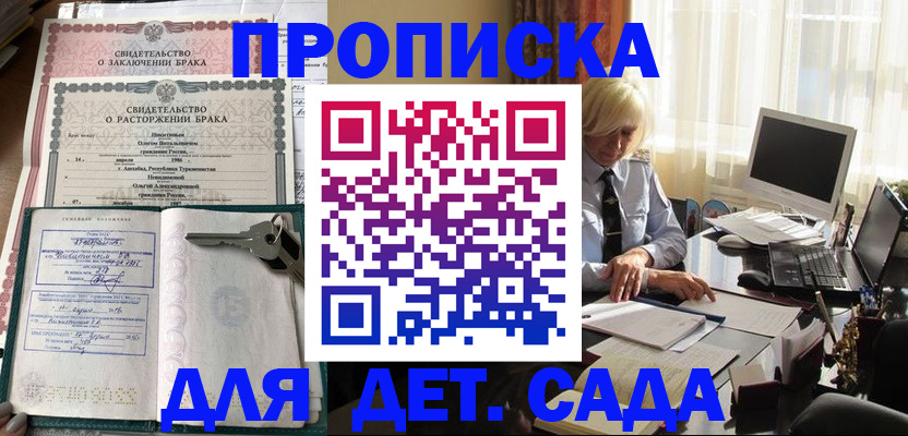 купить прописку в Белоозёрском