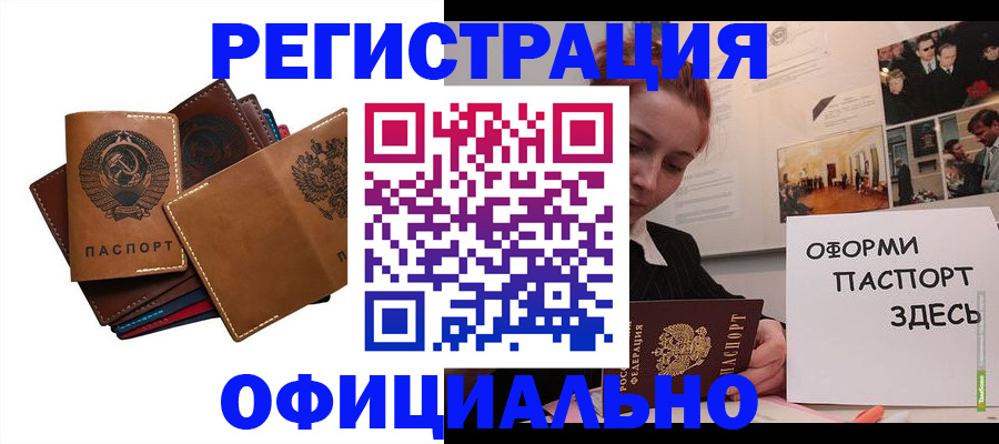 прописка штамп в Белоозёрском
